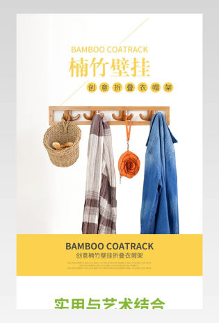 实木衣帽架壁挂详情页模板PSD分层衣服