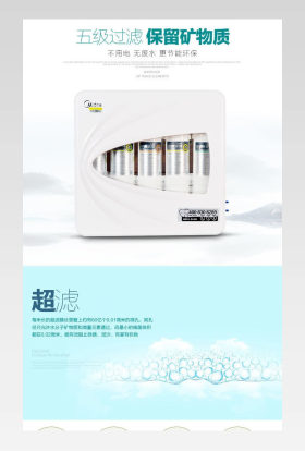 清新简约风净水器详情页PSD模版