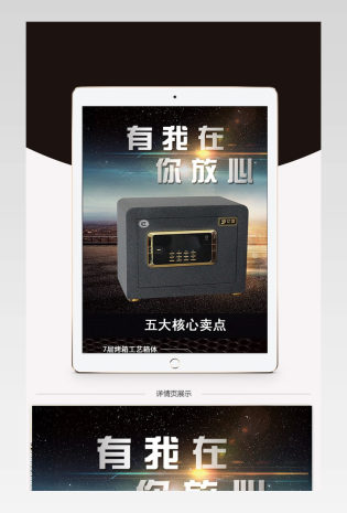 淘宝天猫保险箱酷黑金属风格详情页