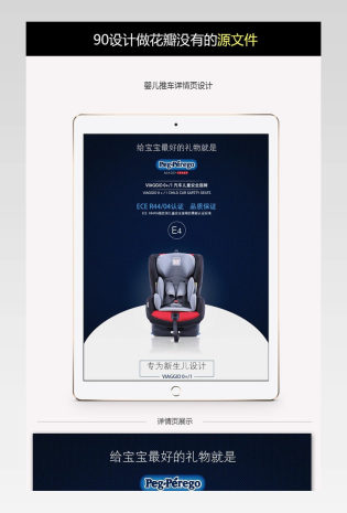 大气简约安全座椅详情页安全座椅海报设计