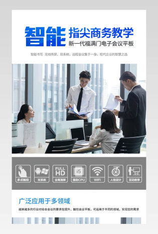 数码办公广告一体机详情页设计