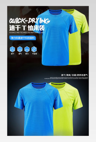 时尚文艺户外运动速干t恤夏季休闲圆领t恤健身短袖详情页