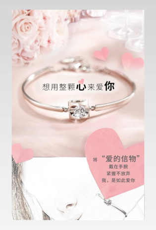 京东粉色唯美小清新珠宝饰品通用心形手链详情页