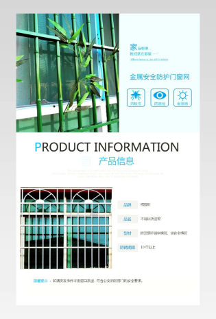 家居建材简约不锈钢防盗窗详情页 