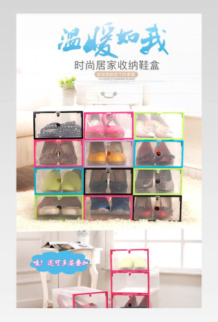 收纳 鞋盒psd模板