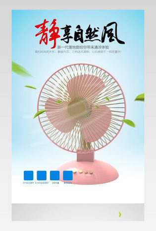 立式电风扇详情设计详情页产品描述页