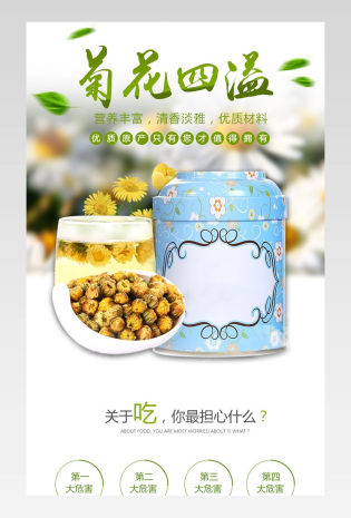 清晰风胎菊王详情页产品描述页通用 