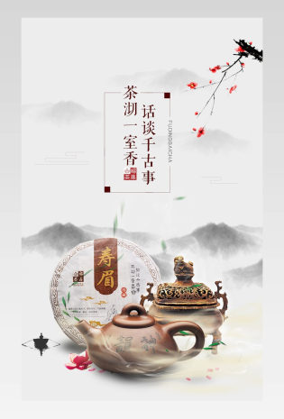 白茶版面详情页PSD模板