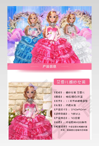 唯美浪漫芭比娃娃详情页产品卖点细节描述页 