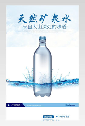 水矿泉水纯净水首页产品描述页通用