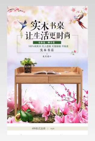 家居建材唯美风格书桌详情页psd模板