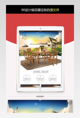 现代餐桌椅淘宝详情页PSD分层稿