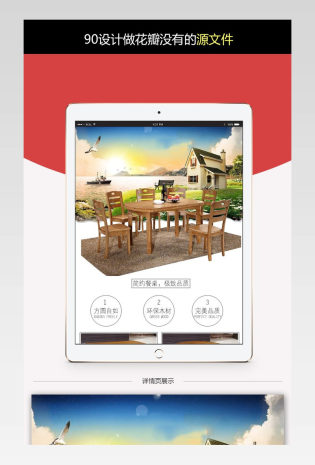 现代餐桌椅淘宝详情页PSD分层稿