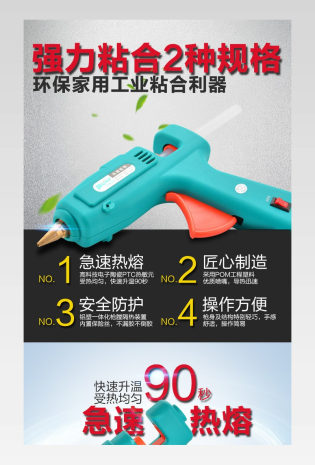 家装diy热熔工具胶枪详情页文字描述白色简约背景 