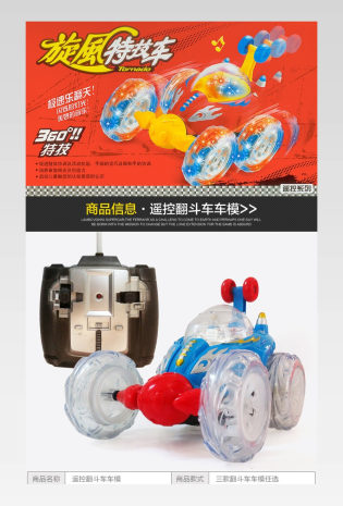 可爱母婴玩具遥控翻斗车详情页 