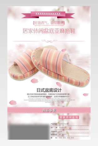 小清新拖鞋女鞋详情页产品描述页通用 