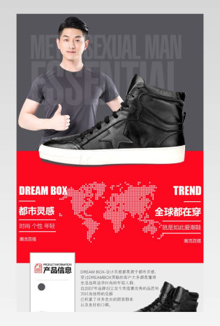潮男运动鞋详情页产品描述页通用 