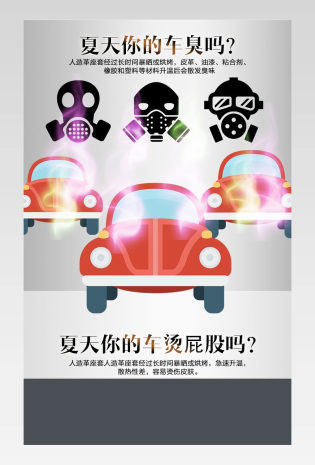汽车坐垫详情页