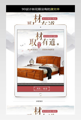 家居建材淘宝卧室家具床详情页PSD模板