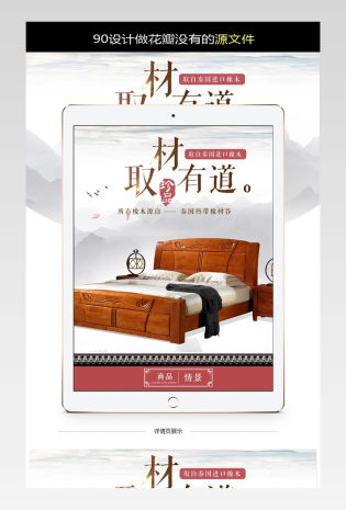 家居建材淘宝卧室家具床详情页PSD模板