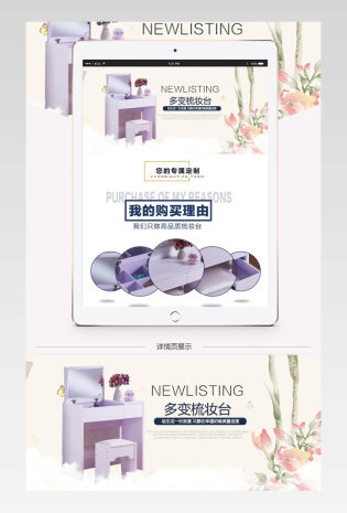 淘宝天猫简约精选梳妆台化妆台家具详情页 PSD模板