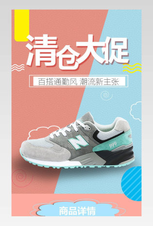 简约风运动鞋无线端详情页模板PSD