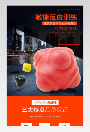 时尚多功能运动训练敏捷球六角球详情页