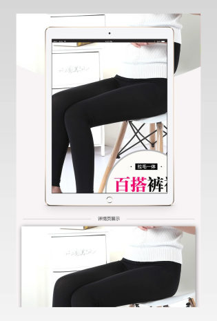 时尚性感打底裤详情页产品描述页 