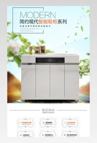 京东家装节简约北欧家具鞋柜详情页