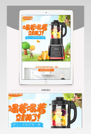 破壁机小家电详情页模板psd