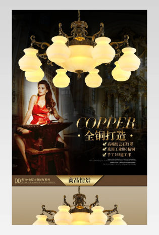 家居建材欧式复古详情页产品描述页