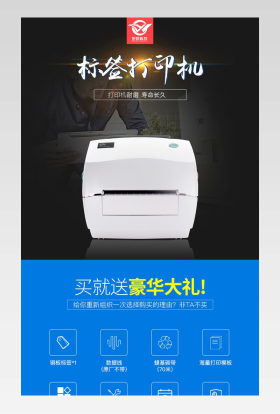 天猫条码打印机店铺详情页PSD模板