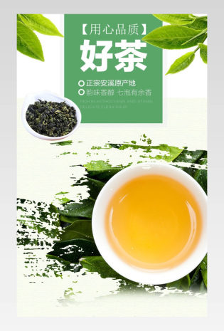 茶叶详情页设计产品描述页通用  