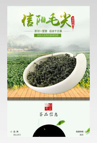 茶叶清新详情页产品描述页通用 