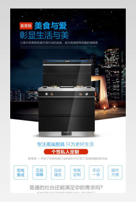 清新简约风集成灶台详情页PSD模板