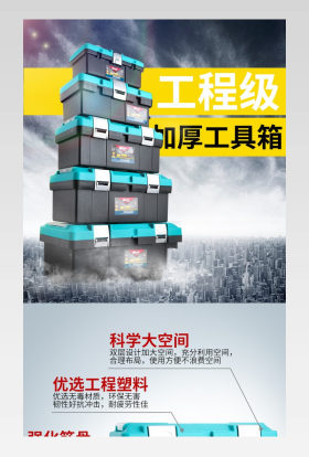 大气炫酷家用木工工具箱详情页描述 