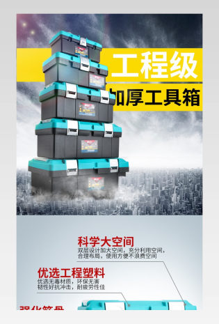 大气炫酷家用木工工具箱详情页描述 