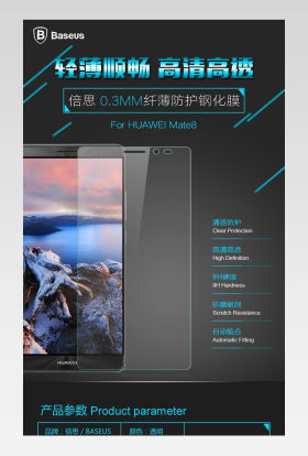华为mate8钢化膜详情页描述页