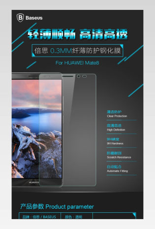 华为mate8钢化膜详情页描述页