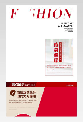 清新简约风时尚女装羽绒详情页模版