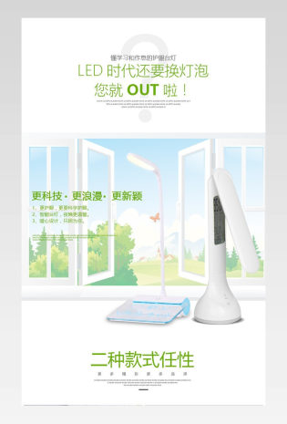 现代风小清新时尚简约留言台灯详情页