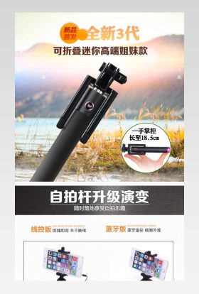 自拍杆详情页