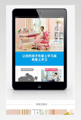 淘宝天猫时尚简约家居儿童书桌椅详情页psd模板