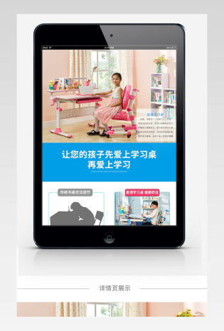 淘宝天猫时尚简约家居儿童书桌椅详情页psd模板