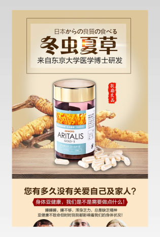 春季补品冬虫夏草详情页产品描述页 