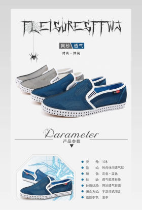 休闲网纱透气男鞋详情页产品描述页 