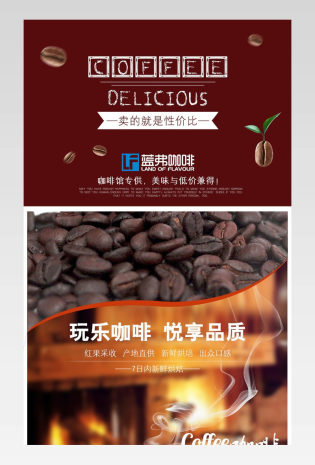 清新简约风咖啡豆详情页产品描述页通用