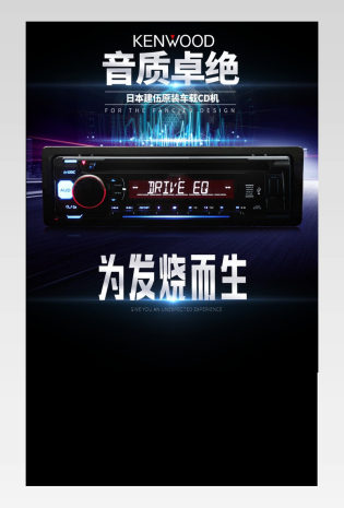 炫酷时尚车载音箱详情页PSD模板