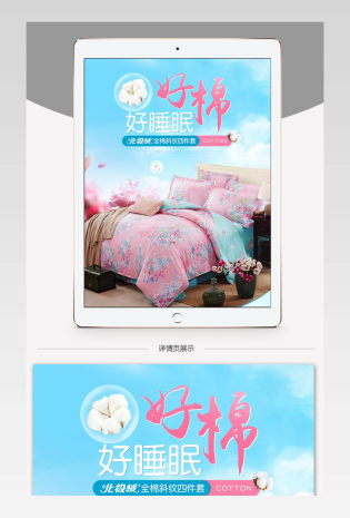 淘宝天猫家居家纺全棉四件套详情页psd