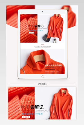 时尚女装素色毛衣详情页下载